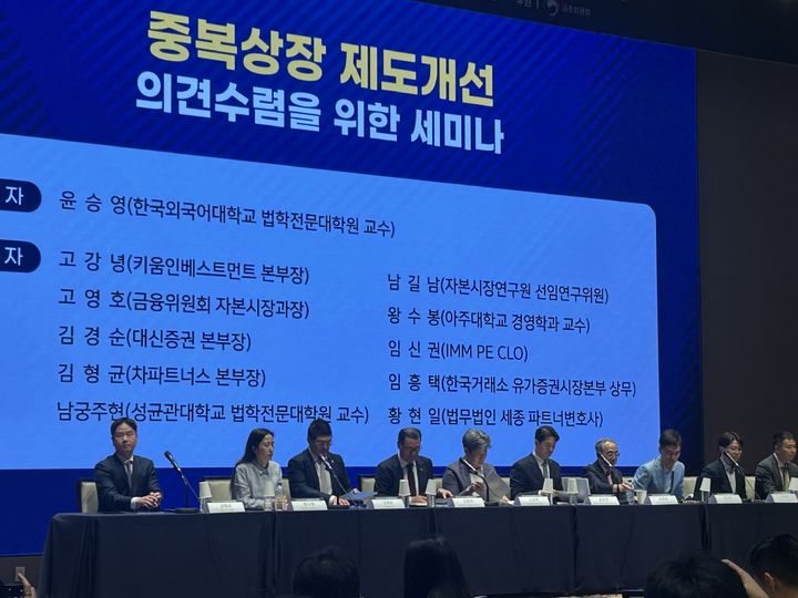 [서울=뉴시스] 이지민 기자 = 한국거래소는 20일 오전 여의도 컨퍼런스홀에서 '중복상장 제도개선 의견수렴을 위한 세미나'를 개최했다. 2026.05.20. ezmin@newsis.com *재판매 및 DB 금지