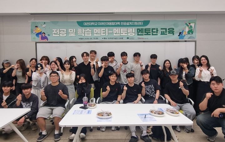 [대전=뉴시스] 대전대 '전공 및 학습 멘티-멘토링' 프로그램 참가자들 기념촬영. (사진=대전대 제공) 2026.05.20. photo@newsis.com *재판매 및 DB 금지