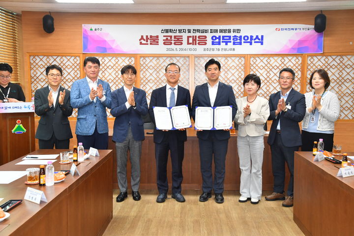 [울산=뉴시스] 울산 울주군는 20일 군청 은행나무홀에서 한국전력공사 부산울산본부와 ‘산불 공동대응 업무협약’을 체결했다고 밝혔다. (사진= 울주군 제공) 2026.05.20.photo@newsis.com *재판매 및 DB 금지