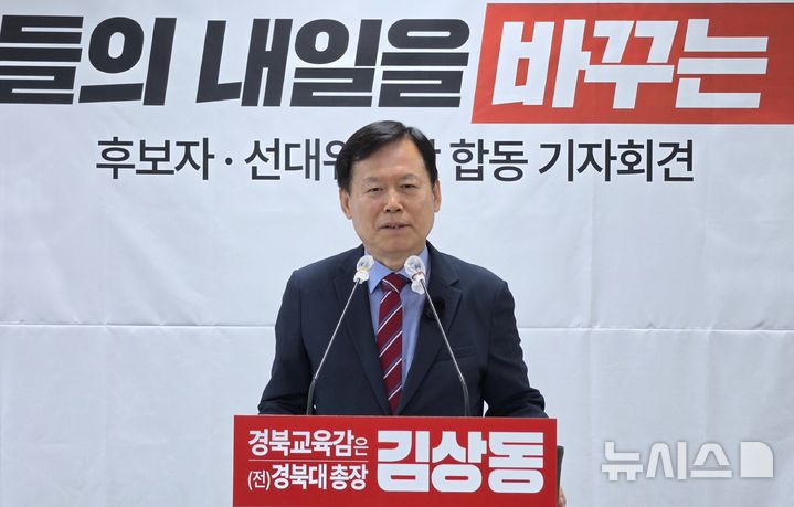[포항=뉴시스] 송종욱 기자 = 20일 포항시청에서 열린 기자회견에서 김상동 경북교육감 후보 공약 설명회. 2026.05.20. sjw@newsis.com