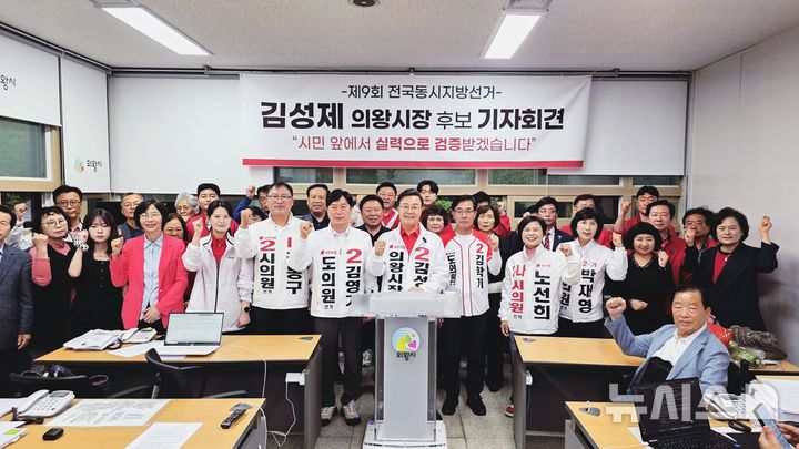 [의왕=뉴시스] 김성제 후보가 기자회견을 마친 후 시도의원 후보들과 필승을 다지며, 파이팅을 외치고 있다. (사진=선거사무소 제공).2026.05.20. photo@newsis.com