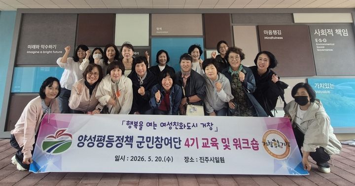 [거창=뉴시스] 거창군 양성평등정책 군민참여단 역량강화 교육 및 워크숍 (사진=거창군 제공) 2026. 05. 20. photo@newsis.com *재판매 및 DB 금지
