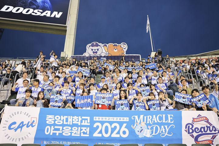 [서울=뉴시스] 19일 중앙대 구성원들이 '미라클 데이' 행사로 잠실야구장을 방문해 프로야구팀 두산 베어스를 응원하고 있다. (사진=중앙대 제공) 2026.05.20. photo@newsis.com *재판매 및 DB 금지
