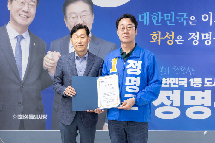 [화성=뉴시스] 정명근 더불어주당 화성시장 후보가 20일 최문환 공명선거 감시단장에게 임명장을 수여하고 함께 사진을 찍고 있다. (사진=정명근 화성시장 선거운동본부 제공) 2026.05.20. photo@newsis.com *재판매 및 DB 금지