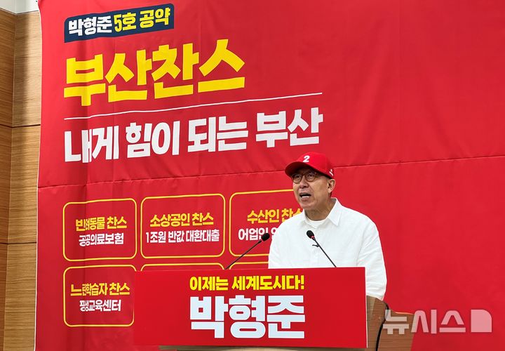 [부산=뉴시스] 원동화 기자 = 국민의힘 박형준 부산시장 후보가 20일 부산시의회 브리핑룸에서 기자회견을 열고 생활복지 공약을 발표했다. 2026.05.20. dhwon@newsis.com
