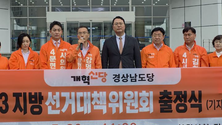 [창원=뉴시스] 강경국 기자 = 개혁신당 강명상 경남 창원시장 후보가 20일 창원시청 앞 광장에서 천하람 공동총괄선대위원장과 함께 개혁신당 경남도당 선대위 출정식을 갖고 있다. (사진=강명상 선대위 제공). 2026.05.20. photo@newsis.com *재판매 및 DB 금지