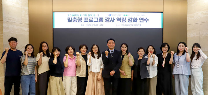 [대전=뉴시스] 건양사이버대 '맞춤형 프로그램 강사 역량강화 연수' 기념촬영. (사진=건양사이버대 제공) 2026.05.20. photo@newsis.com *재판매 및 DB 금지