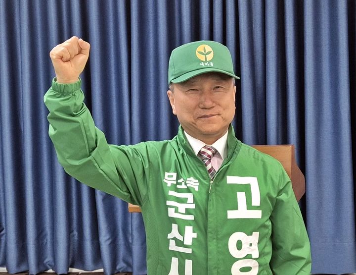 고영섭 무소속 군산시장 후보(사진=뉴시스 DB) *재판매 및 DB 금지