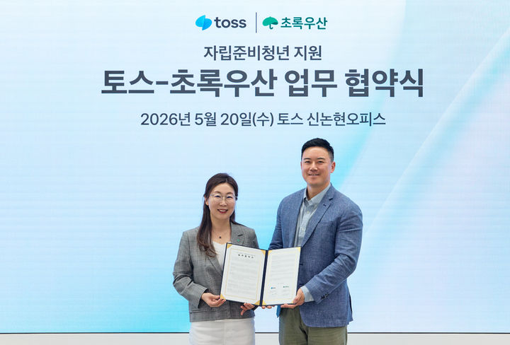 [서울=뉴시스] 서울 강남구 토스 신논현 오피스에서 진행된 토스와 초록우산의 업무협약식에서 안규찬 토스 대외협력 총괄이사(오른쪽)와 신정원 초록우산 사회공헌협력본부장(왼쪽)이 기념촬영을 하고 있다. (사진=토스 제공) 2026.05.20. photo@newsis.com *재판매 및 DB 금지