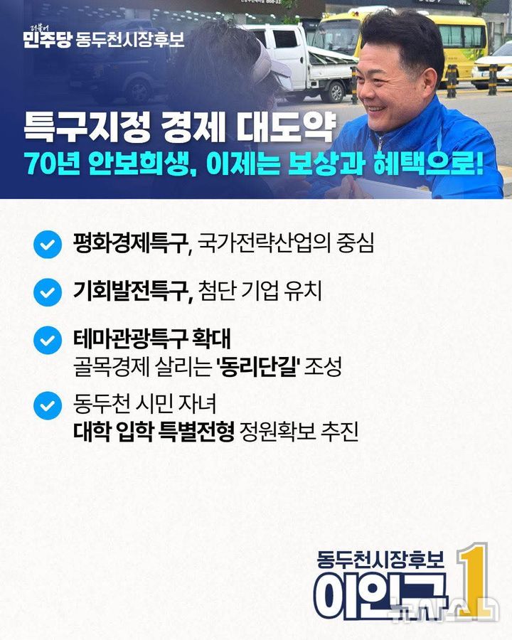 [동두천=뉴시스] 특구지정 경제 대도약 공약. (사진=이인규 후보 캠프 제공) 2026.05.20 photo@newsis.com