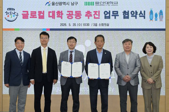 [울산=뉴시스] 20일 서동욱 울산 남구청장과 김익현 울산대학교 교학부총장(왼쪽)이 남구청 3층 소회의실에서 글로컬 대학 공동 추진 및 지역 기반 교육 활성화를 위한 업무협약을 체결하고 있다. (사진=울산 남구 제공) 2026.05.20. photo@newsis.com *재판매 및 DB 금지