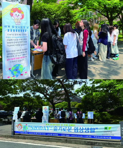 [대전=뉴시스] 건양대 임상의약바이오학과 세계임상시험의 날 캠페인. (사진=건양대 제공) 2026.05.20. photo@newsis.com *재판매 및 DB 금지