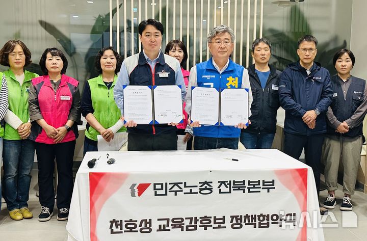 [전주=뉴시스]윤난슬 기자 = 민노총 전북본부는 20일 전북교육청 앞에서 기자회견을 열고 "신뢰를 잃어버린 전북교육의 새로운 진보적 전환을 위해 천호성 교육감 후보를 지지한다"고 밝혔다. 2026.05.20. yns4656@newsis.com 