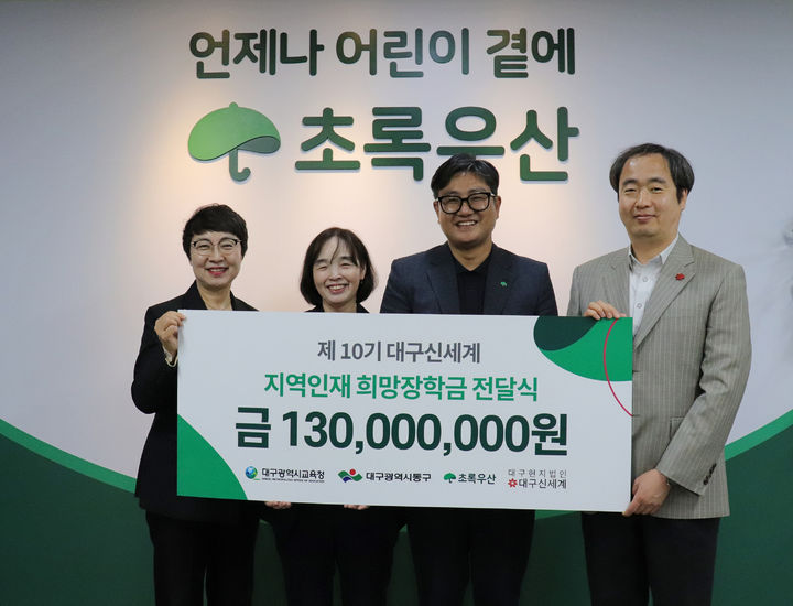 [대구=뉴시스] 대구 신세계백화점은 20일 제10회 지역인재 희망장학금 전달식을 열고 지역 청소년 122명에게 장학금 1억3000만원을 지원했다. (사진=대구 신세계백화점 제공) 2026.05.20. photo@newsis.com *재판매 및 DB 금지