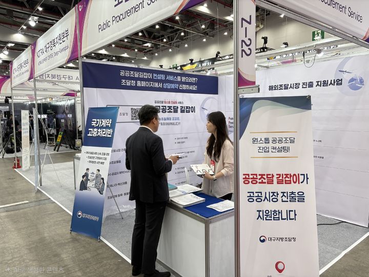 [대구=뉴시스] 대구조달청이 지역 소방·안전기업의 공공조달시장 진입을 돕기 위해 현장 상담에 나선다. (사진=대구조달청 제공) 2026.05.20. photo@newsis.com *재판매 및 DB 금지