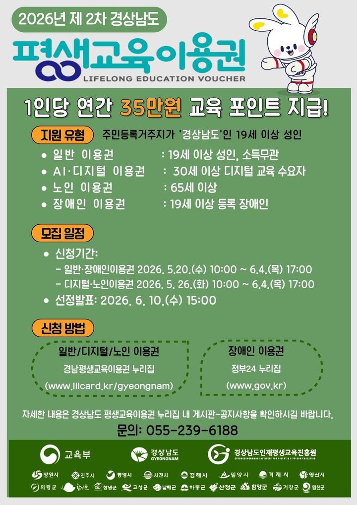 [창녕=뉴시스] 평생교육이용권 2차 신청 안내문. (사진=창녕군 제공) 2026.05.20. photo@newsis.com *재판매 및 DB 금지