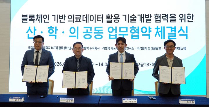 [구미=뉴시스] 블록체인 기반 의료데이터 활용 기술 개발 협약. (사진=금오공대 제공) 2026.05.20. photo@newsis.com *재판매 및 DB 금지