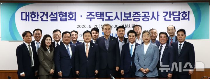 [서울=뉴시스] 대한건설협회·주택도시보증공사, 상생협력 간담회.