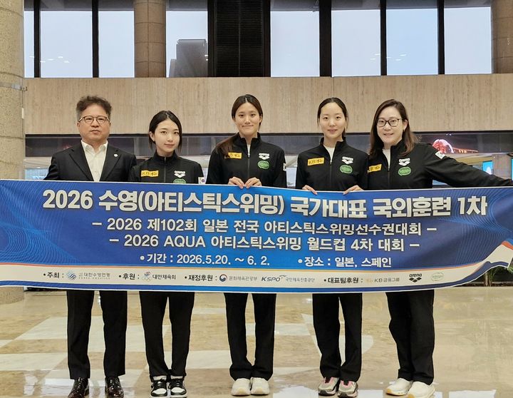 [서울=뉴시스] 한국 아티스틱 스위밍 대표팀. (사진 = 대한수영연맹 제공) *재판매 및 DB 금지