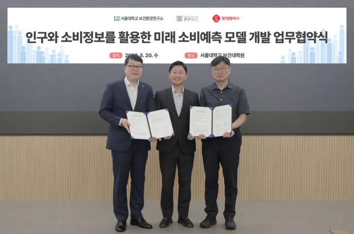 [서울=뉴시스] 박종남 롯데멤버스 대표(왼쪽)와 조영태 서울대학교 인구정책연구센터장(가운데), 원성호 보건환경연구소장(오른쪽)이 기념사진을 촬영하고 있다 (사진=롯데멤버스 제공) 2026.05.20. photo@newsis.com *재판매 및 DB 금지