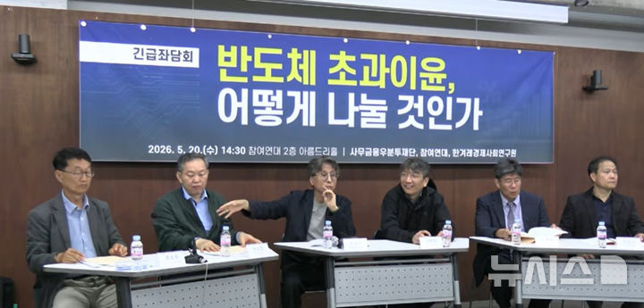 [서울=뉴시스]사무금융우분투재단, 참여연대, 한겨레경제사회연구원은 20일 오후 서울 종로구 참여연대 아름드리홀에서 '반도체 초과이윤, 어떻게 나눌 것인가'를 주제로 한 긴급 좌담회를 개최했다.(사진=참여연대 유튜브 캡쳐) photo@newsis.com