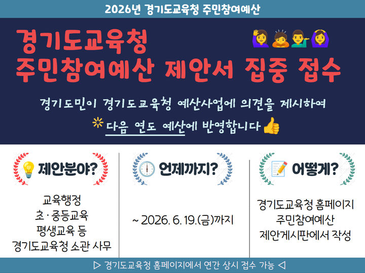 [수원=뉴시스] 홍보물. (사진=경기도교육청 제공) 2026.05.20. photo@newsis.com *재판매 및 DB 금지