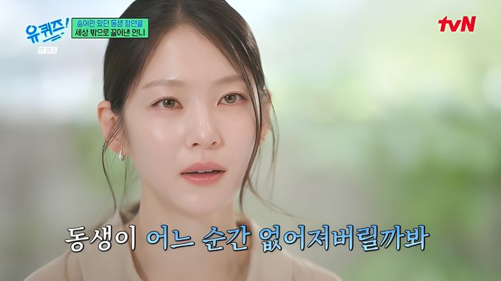 [서울=뉴시스] 20일 방송된 tvN 예능 프로그램 '유퀴즈 온 더 블럭'에는 공승연이 게스트로 출연해 세 자매의 우애를 전했다. (사진= tvN 제공) 2026.05.20. photo@newsis.com&nbsp; *재판매 및 DB 금지