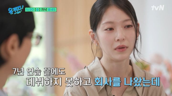 [서울=뉴시스] 20일 방송된 tvN 예능 프로그램 '유퀴즈 온 더 블럭'에는 배우 공승연이 게스트로 출연했다. (사진=tvN 제공) 2026.05.20. photo@newsis.com&nbsp; *재판매 및 DB 금지