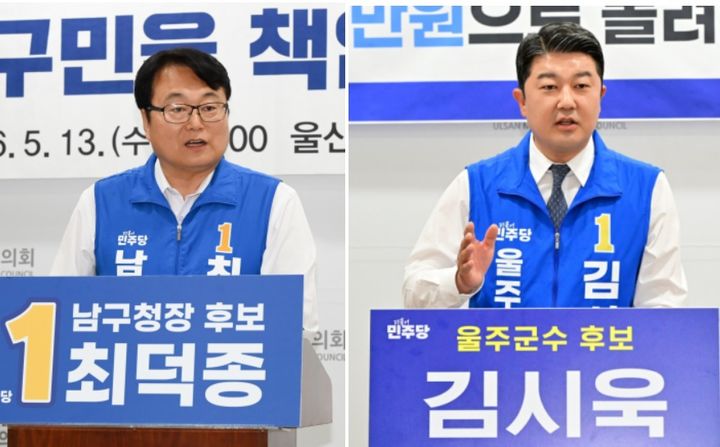 [울산=뉴시스] 더불어민주당 최덕종 울산 남구청장 후보(왼쪽)와 김시욱 울주군수 후보. (사진=뉴시스DB) photo@newsis.com *재판매 및 DB 금지