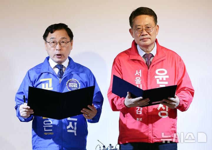 [서울=뉴시스] 최진석 기자 = 정근식, 윤호상 서울시교육감 후보가 20일 종로구 문화공간온에서 공동선언문을 발표하고 있다. 2026.05.20. myjs@newsis.com