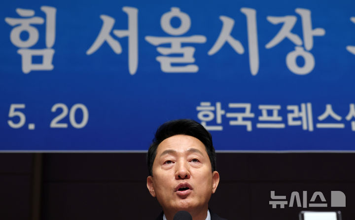[서울=뉴시스] 전신 기자 = 오세훈 국민의힘 서울시장 후보가 20일 서울 중구 프레스센터에서 열린 관훈토론회에서 기조연설하고 있다. 2026.05.20. photo1006@newsis.com