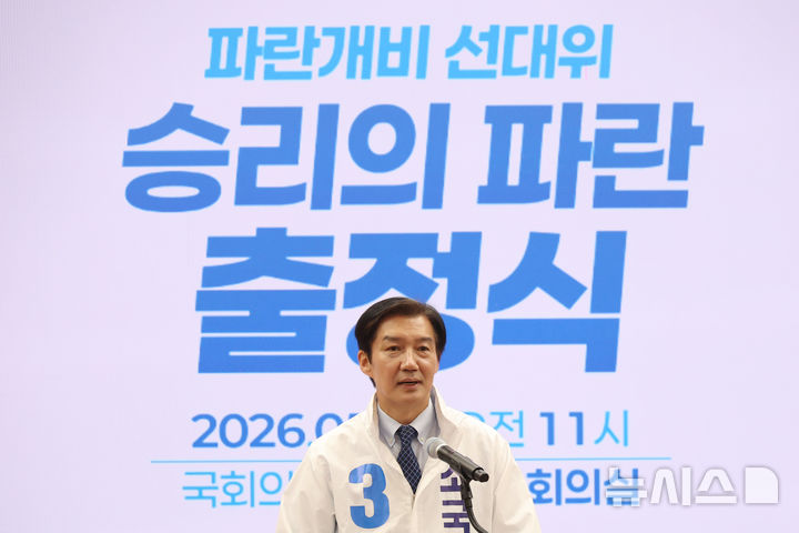 [서울=뉴시스] 고승민 기자 = 조국 조국혁신당 평택시을 국회의원 재선거 후보가 지난 20일 서울 여의도 국회 의원회관에서 열린 조국혁신당 파란개비 선대위 승리의 파란 출정식에서 결의를 밝히고 있다. 2026.05.20. kkssmm99@newsis.com