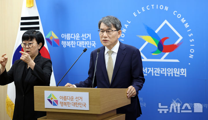 [과천=뉴시스] 최진석 기자 = 노태악 중앙선거관리위원회 위원장이 20일 경기 중앙선거관리위원회 과천청사에서 제9회 전국동시지방선거 관련 대국민 담화를 발표하고 있다. 2026.05.20. myjs@newsis.com