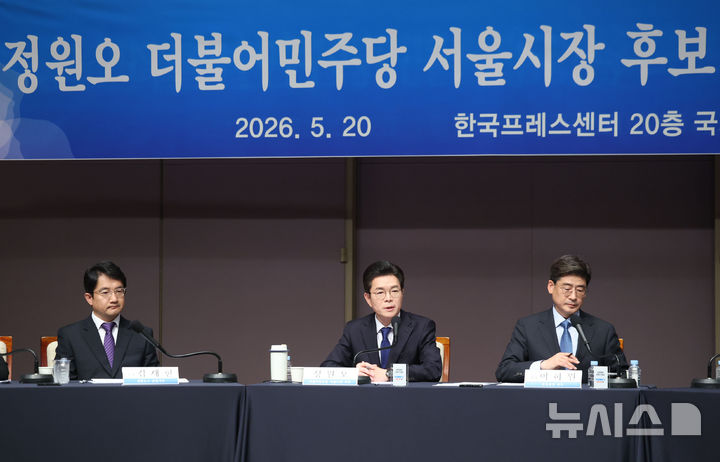 [서울=뉴시스] 권창회 기자 = 정원오 더불어민주당 서울시장 후보가 20일 서울 중구 프레스센터에서 열린 관훈토론회에서 기조연설을 하고 있다. 2026.05.20. kch0523@newsis.com
