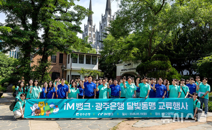 광주은행과 iM뱅크가 19일 대구에서 연례 교류 행사를 열고 영호남 금융권 상생 협력을 다졌다. (사진=광주은행 제공) photo@newsis.com *재판매 및 DB 금지