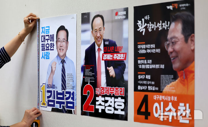 [대구=뉴시스] 이무열 기자 = 제9회 전국동시지방선거를 앞둔 20일 대구 서구 대구시선거관리위원회에서 관계자들이 접수된 대구시장 후보들의 선거벽보를 살펴보고 있다. 2026.05.20. lmy@newsis.com