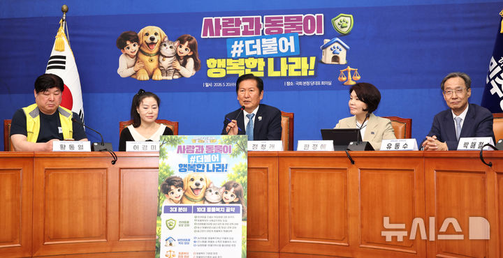 [서울=뉴시스] 김금보 기자 = 정청래 더불어민주당 대표가 20일 오후 서울 여의도 국회에서 지방선거 동물복지 공약 발표 간담회를 하고 있다. 2026.05.20. kgb@newsis.com
