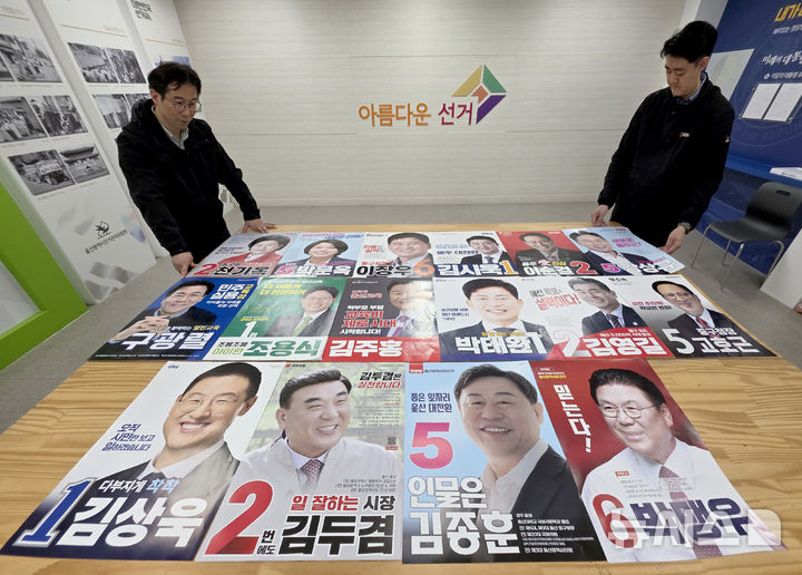 [울산=뉴시스] 배병수 기자 = 제9회 전국동시지방선거를 앞둔 20일 울산 중구 울산시선거관리위원회 2층 홍보관에서 관계자들이 접수된 시장, 교육감 등 후보들의 선거벽보를 살펴보고 있다. 2026.05.20. bbs@newsis.com.