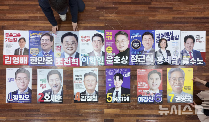 [서울=뉴시스] 홍효식 기자 = 20일 서울 종로구 서울시선거관리위원회에서 선관위 직원들이 제9회 전국동시지방선거 벽보를 점검하고 있다. (공동취재) 2026.05.20. photo@newsis.com