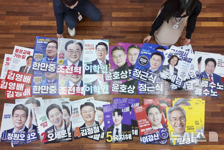 [서울=뉴시스] 홍효식 기자 = 20일 서울 종로구 서울시선거관리위원회에서 선관위 직원들이 제9회 전국동시지방선거 벽보를 점검하고 있다. (공동취재) 2026.05.20. photo@newsis.com
