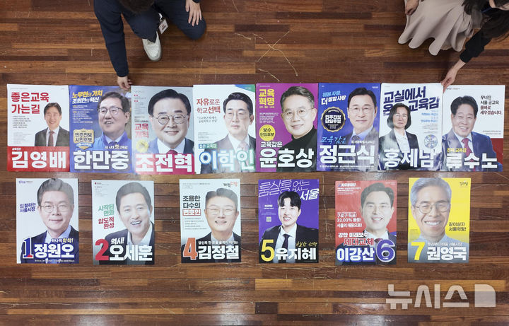 [서울=뉴시스] 홍효식 기자 = 5월 20일 서울 종로구 서울시선거관리위원회에서 선관위 직원들이 제9회 전국동시지방선거 벽보를 점검하고 있다. (공동취재) 2026.05.20. photo@newsis.com