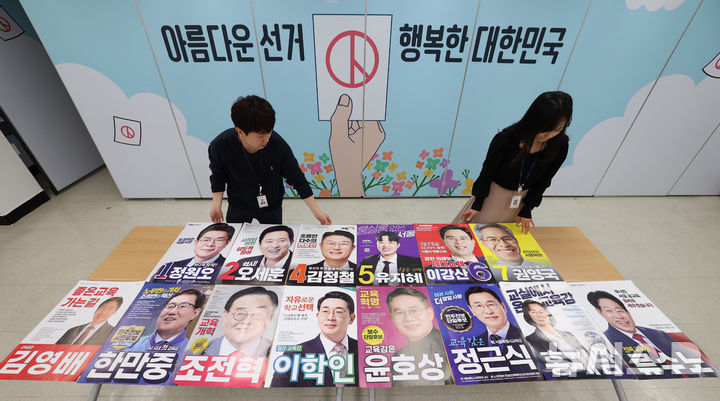 [서울=뉴시스] 홍효식 기자 = 20일 서울 종로구 서울시선거관리위원회에서 선관위 직원들이 제9회 전국동시지방선거 벽보를 점검하고 있다. (공동취재) 2026.05.20. photo@newsis.com