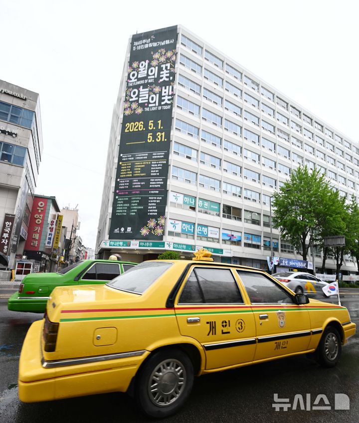 [광주=뉴시스] 이현행 기자 = 20일 오후 광주 북구 옛 무등경기장 앞에서 제46주년 5·18민중항쟁 민주기사의 날 기념식이 열렸다. 택시기사들은 이날 46년 전 5·18민주화운동 당시 전남도청 앞 금남로를 가득 메우고 광주시민들의 저항을 촉발한 차량 행렬 시위를 재현했다. 2026.05.20. lhh@newsis.com