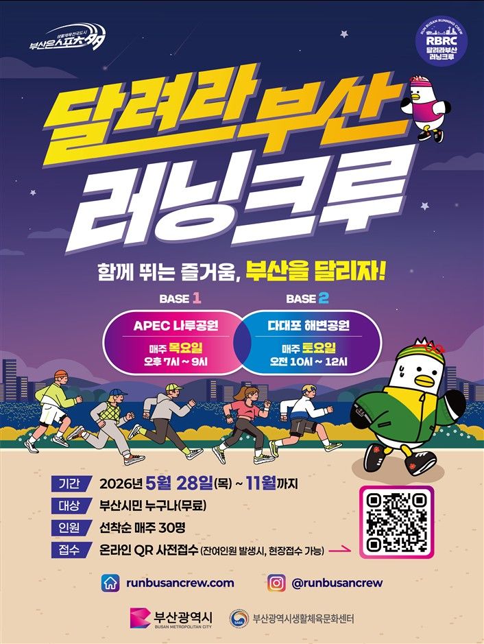 [부산=뉴시스] 부산시는 생활체육 활성화를 위해 러닝 프로그램 '달려라부산 러닝크루'를 운영한다. (사진=부산시 제공) 2026.05.21.photo@newsis.com *재판매 및 DB 금지