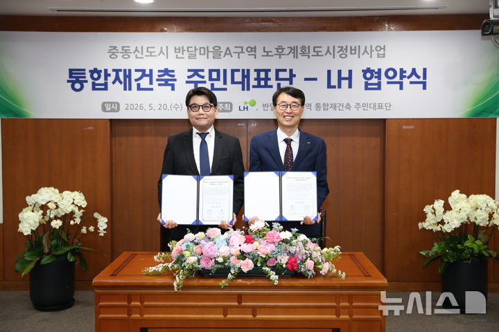 LH, 부천 반달마을A '특별정비구역 지정' 속도…주민대표단과 협약