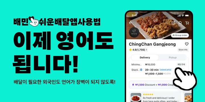 [서울=뉴시스] 배달의민족, '쉬운 배달앱 사용법' 영문판 배포 (사진=우아한형제들 제공) 2026.05.21. photo@newsis.com *재판매 및 DB 금지