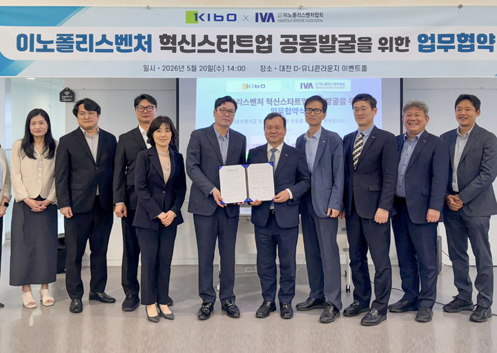 [서울=뉴시스] 기술보증기금과 이노폴리스벤처협회 간 업무협약 체결. (사진=기술보증기금 제공) 2026.05.21. photo@newsis.com *재판매 및 DB 금지