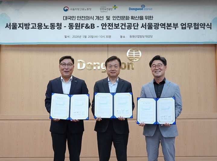 (왼쪽부터)김성용 동원F&B 대표이사, 권태성 고용노동부 서울지방고용노동청장, 원방희 안전보건공단 서울광역본부장이 20일 동원산업빌딩에서 업무협약을 체결하고 기념 촬영을 하고 있다. (사진=동원F&B 제공) *재판매 및 DB 금지