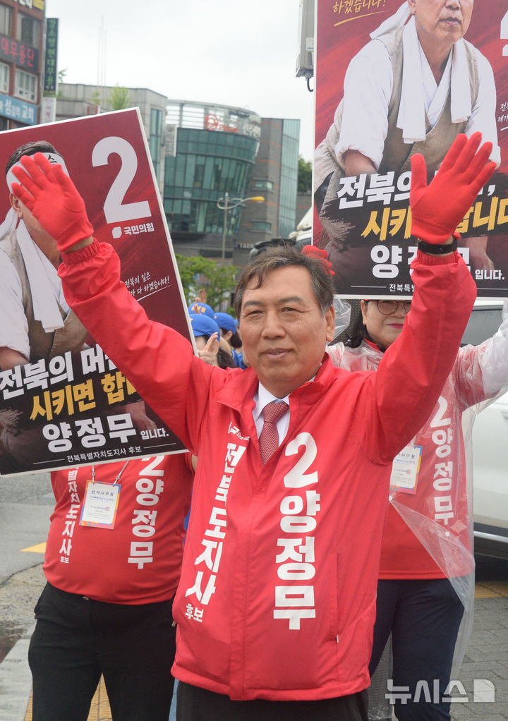 [전주=뉴시스] 김얼 기자 = 제9회 전국동시지방선거 공식 선거운동일인 21일 전북 전주시 종합경기장 사거리에서 양정무(국민의힘) 전북특별자치도지사 후보가 선거운동을 하고 있다. 2026.05.21. pmkeul@newsis.com