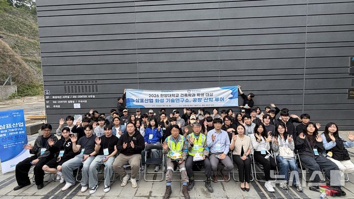 [서울=뉴시스] 삼표그룹이 지난 11일 경기도 화성시 삼표산업 기술연구소에서 한양대학교 건축학과 학생 52명을 대상으로 화성 공장 현장 견학을 진행했다. (사진=삼표그룹 제공)